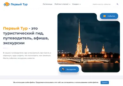 Снимок главной страницы 1-tur.ru