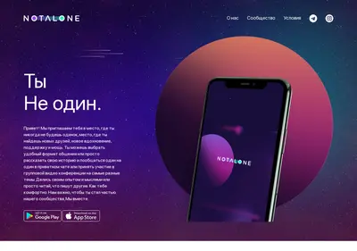 Снимок главной страницы notalone.su