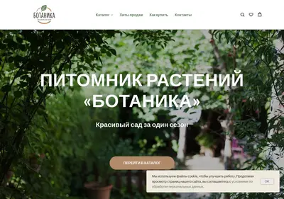Снимок главной страницы botanikansk.ru