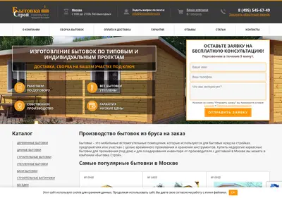 Снимок главной страницы bytovkistroy.ru