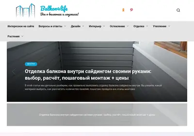 Снимок главной страницы balkon4life.ru