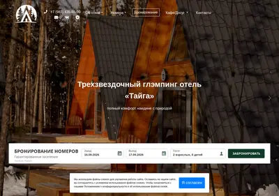 Снимок главной страницы baikaltaiga.ru
