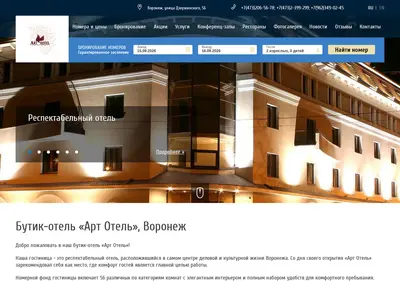 Снимок главной страницы arthotelvrn.ru