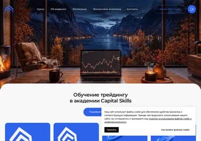 Снимок главной страницы capital-skills.ru