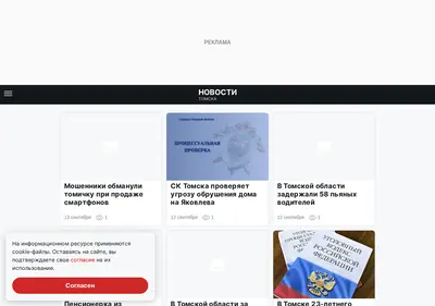 Снимок главной страницы 70-region.ru