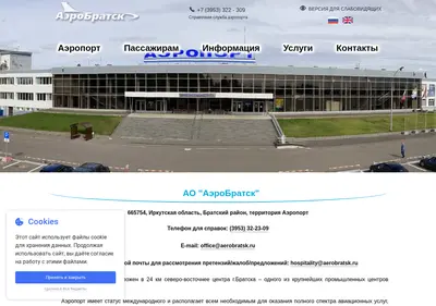 Снимок главной страницы aerobratsk.ru