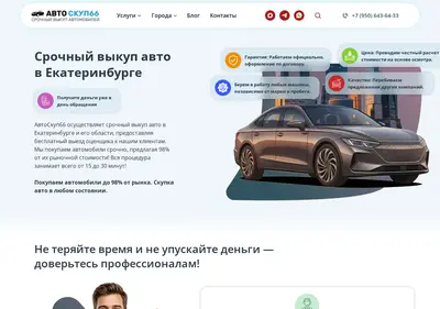 Снимок главной страницы avtoskup66.ru