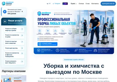 Снимок главной страницы 2-uborka.ru