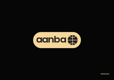 Снимок главной страницы aanba.ru