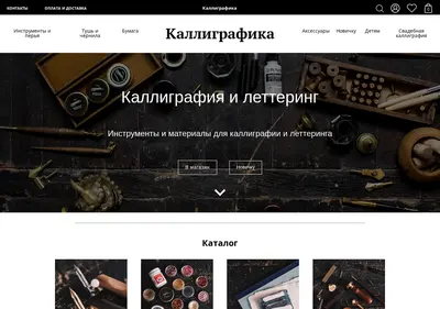 Снимок главной страницы calligraphicashop.ru