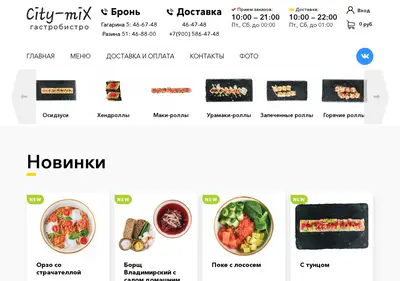 Снимок главной страницы city-mix.ru