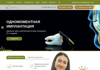 Снимок главной страницы alfadenta42.ru