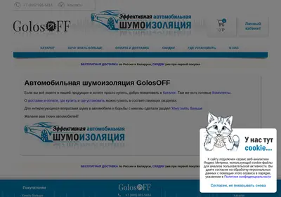 Снимок главной страницы golosoff.su