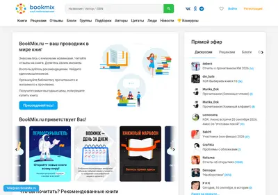 Снимок главной страницы bookmix.ru