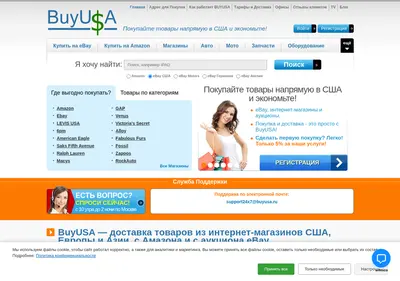 Снимок главной страницы buyusa.ru
