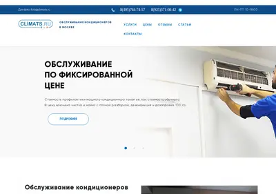 Снимок главной страницы climats.ru