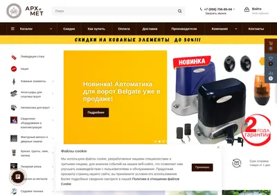 Снимок главной страницы arhemet.ru