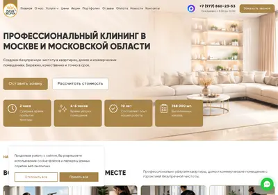 Снимок главной страницы cleaning-luxe.ru