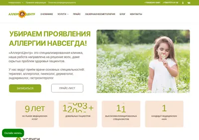 Снимок главной страницы allergocentr-nvrsk.ru