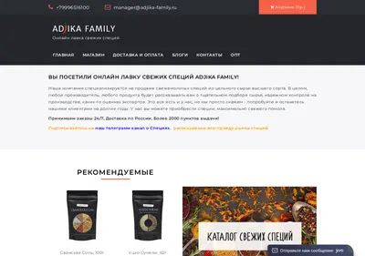 Снимок главной страницы adjika-family.ru