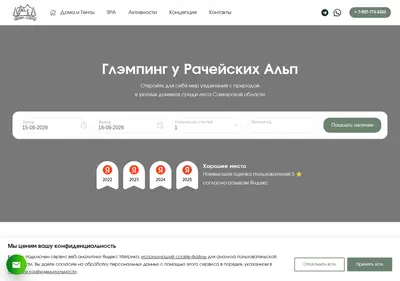 Снимок главной страницы alpencamp.ru