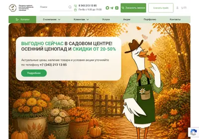 Снимок главной страницы art-landshaft.ru