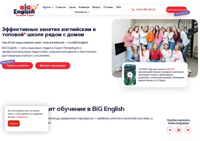 Снимок главной страницы bigenglish.ru