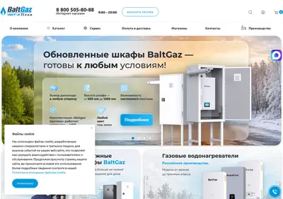 Снимок главной страницы baltgaz.ru