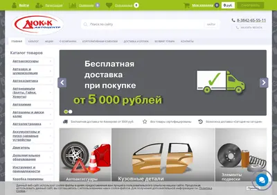 Снимок главной страницы avtoduk.ru