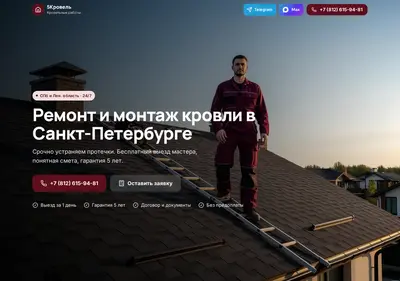 Снимок главной страницы 5krovel.ru