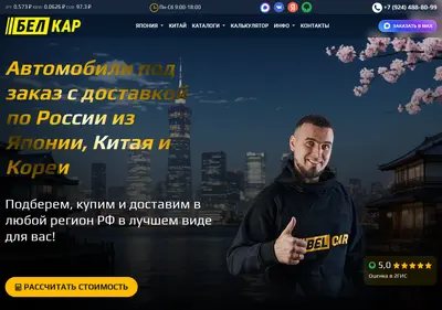 Снимок главной страницы belcar65.ru