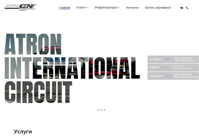 Снимок главной страницы atrontrack.ru