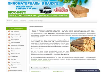 Снимок главной страницы brus40rus.ru