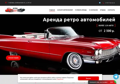 Снимок главной страницы arenda-retro-avto.ru