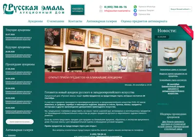 Снимок главной страницы auction-rusenamel.ru