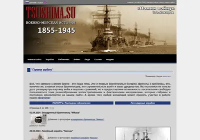 Снимок главной страницы tsushima.su