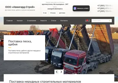 Снимок главной страницы avangardstroim.ru