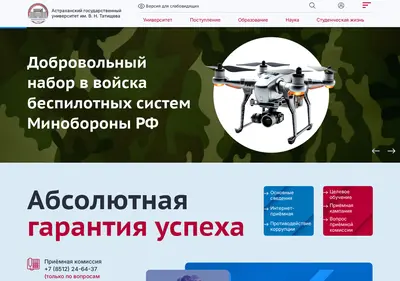 Снимок главной страницы asu-edu.ru