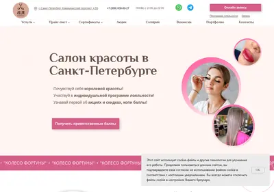Снимок главной страницы alur-beauty.ru