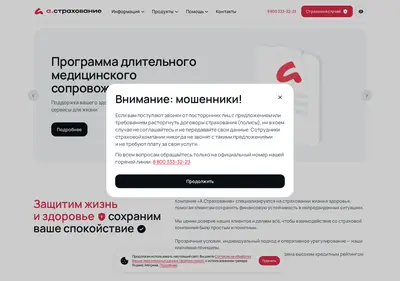 Снимок главной страницы astrahovanie.ru