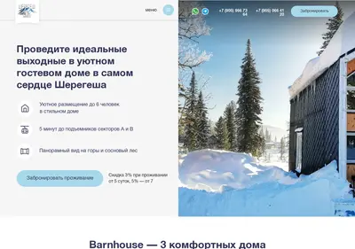 Снимок главной страницы barnhouse-gesh.ru