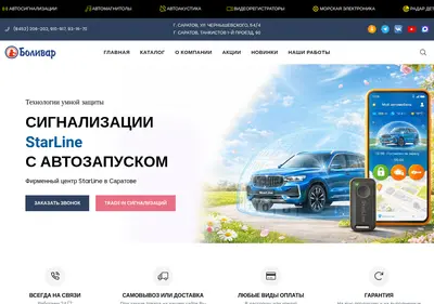 Снимок главной страницы bolivar-saratov.ru