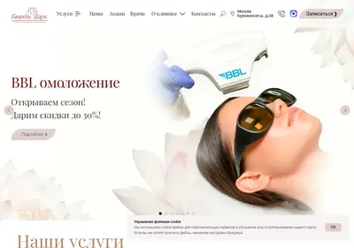 Снимок главной страницы beauty-park.ru