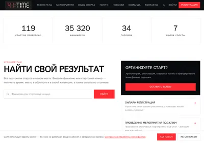 Снимок главной страницы 41time.ru
