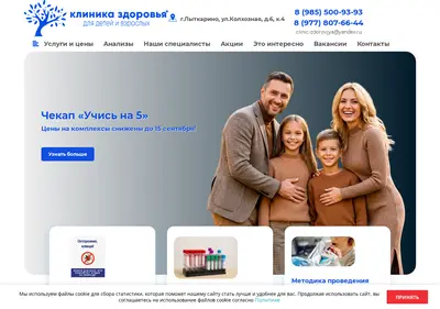 Снимок главной страницы cl-zdorovjya.ru