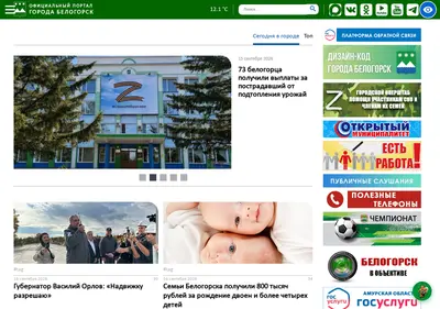 Снимок главной страницы belogorck.ru