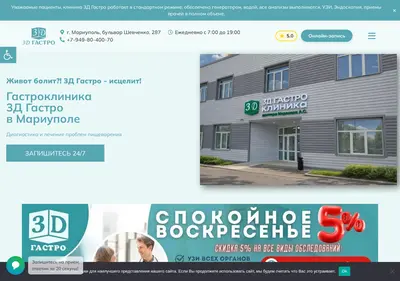 Снимок главной страницы 3dgastro.ru