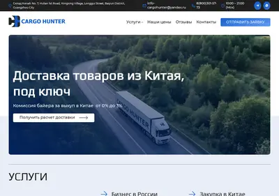 Снимок главной страницы cargo-hunter.ru