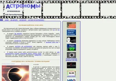 Снимок главной страницы astronomers.ru