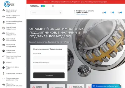 Снимок главной страницы bearings-shop.ru
